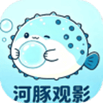河豚观影