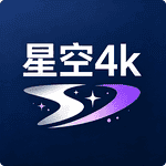 星空4K