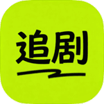 哐哐追剧