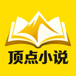 顶点小说