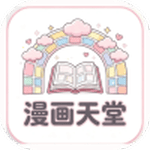 漫画天堂