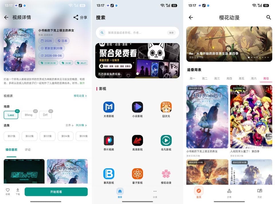 番剧仓 番剧仓