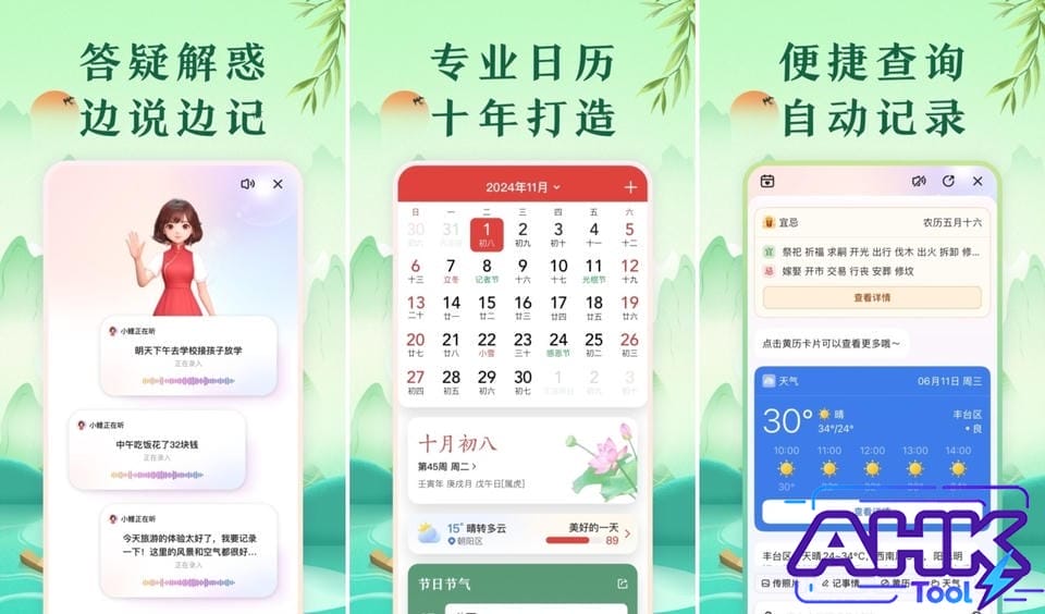 中华万年历 中华万年历