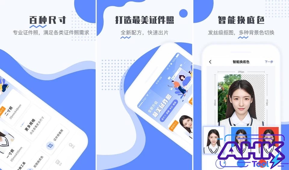 最美电子证件照 最美电子证件照
