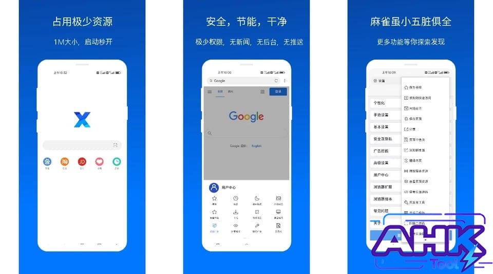X浏览器 X浏览器