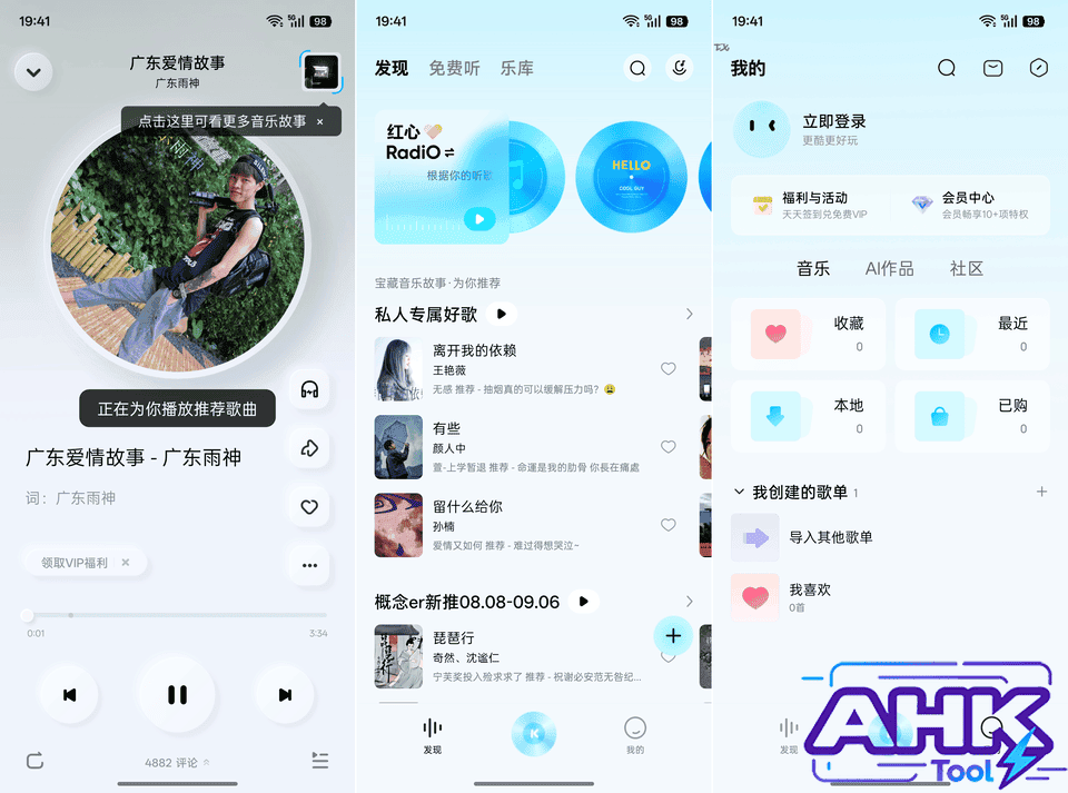 酷狗概念版 免费音乐 酷狗概念版 免费音乐
