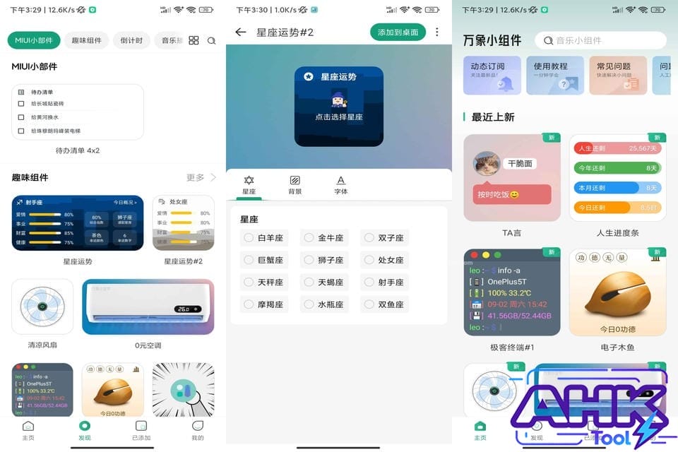 万象小组件 桌面控件 万象小组件 桌面控件