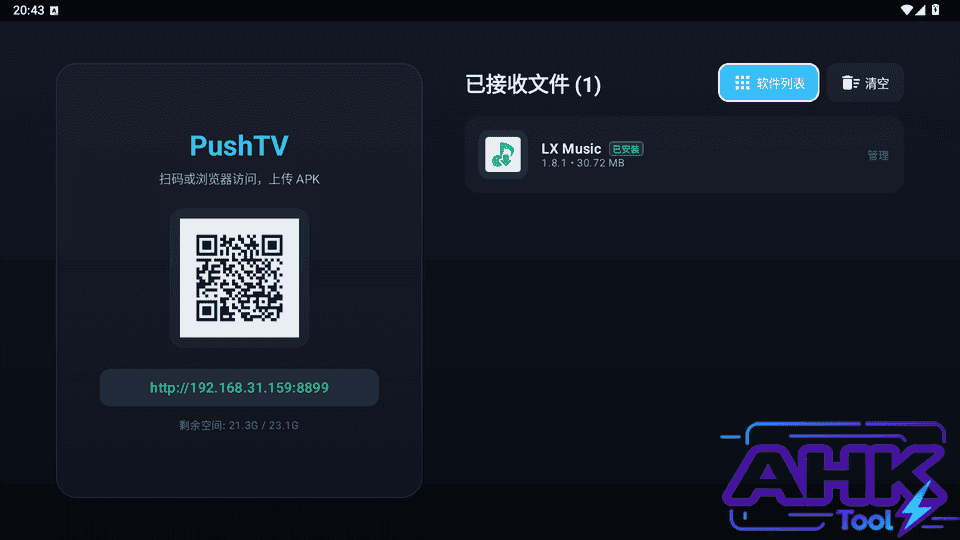 PushTV 远程装应用 PushTV 远程装应用