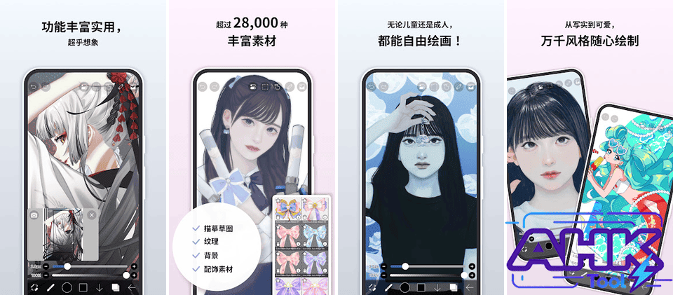 爱笔思画X 免费绘画 爱笔思画X 免费绘画