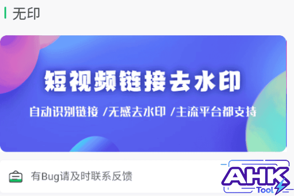 无印 视频去水印 无印 视频去水印