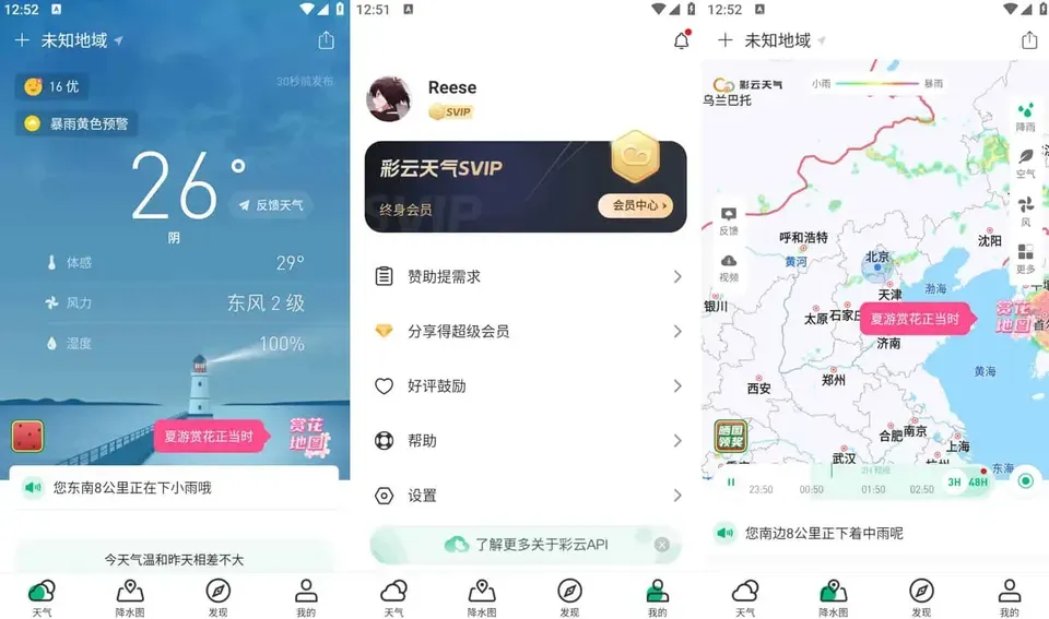彩云天气 预测天气 彩云天气 预测天气