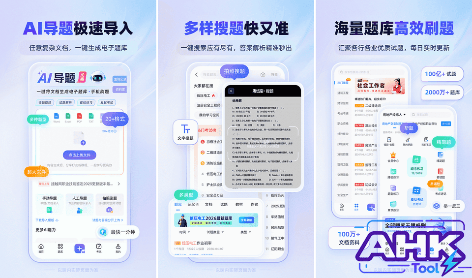 考试宝 考试辅助 考试宝 考试辅助