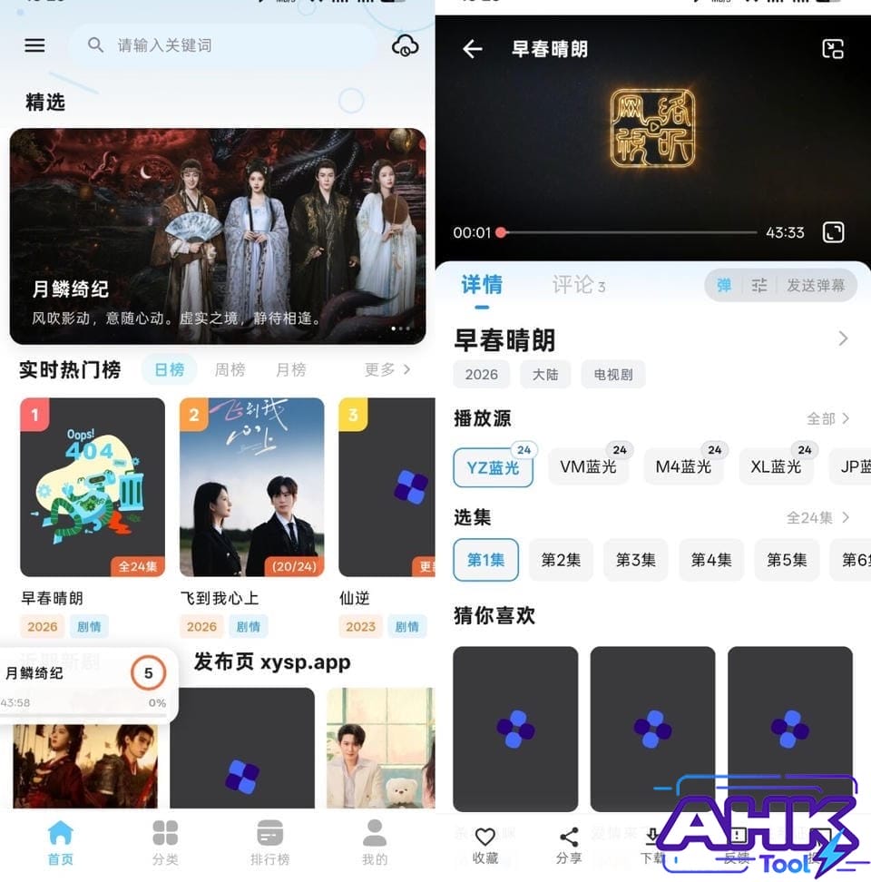 星影 免费影视 星影 免费影视