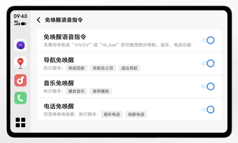 JoviIncar 智慧车载 JoviIncar 智慧车载