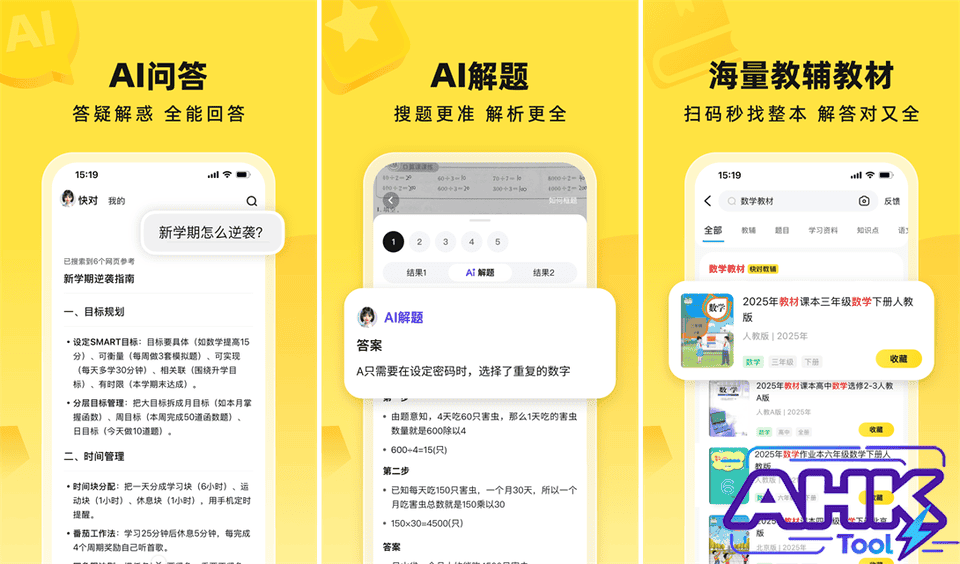 快对作业 作业辅助 快对作业 作业辅助
