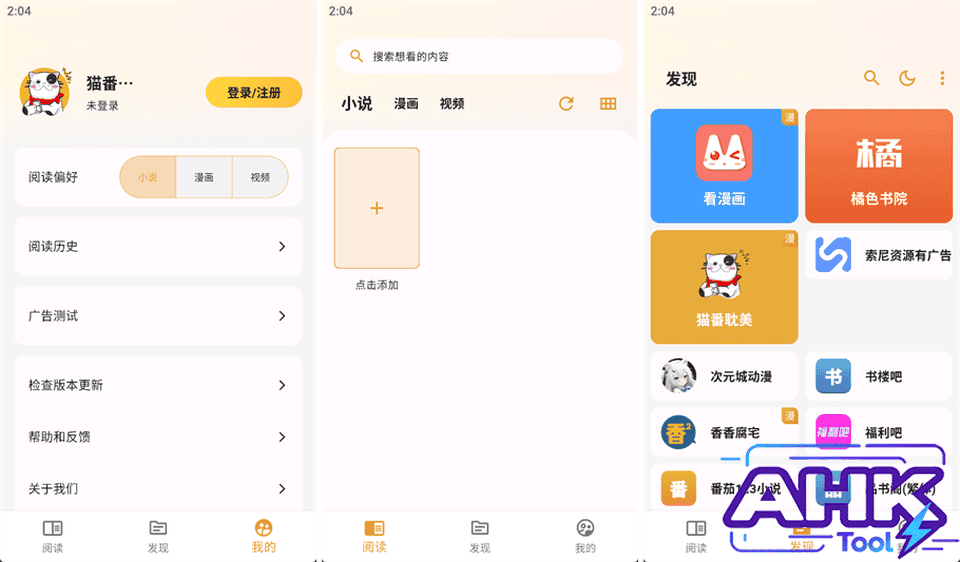 猫番阅读 漫影说三栖 猫番阅读 漫影说三栖