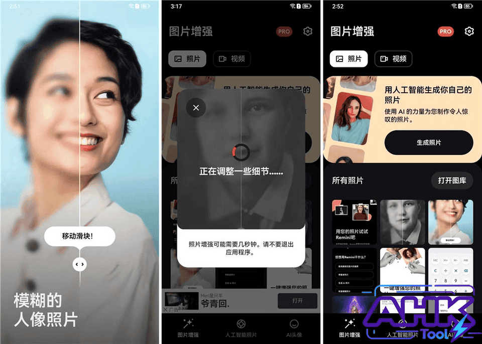Remini 照片增强 Remini 照片增强