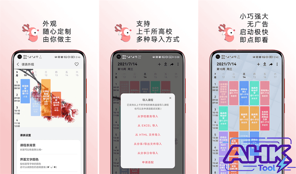 WakeUp课程表 WakeUp课程表