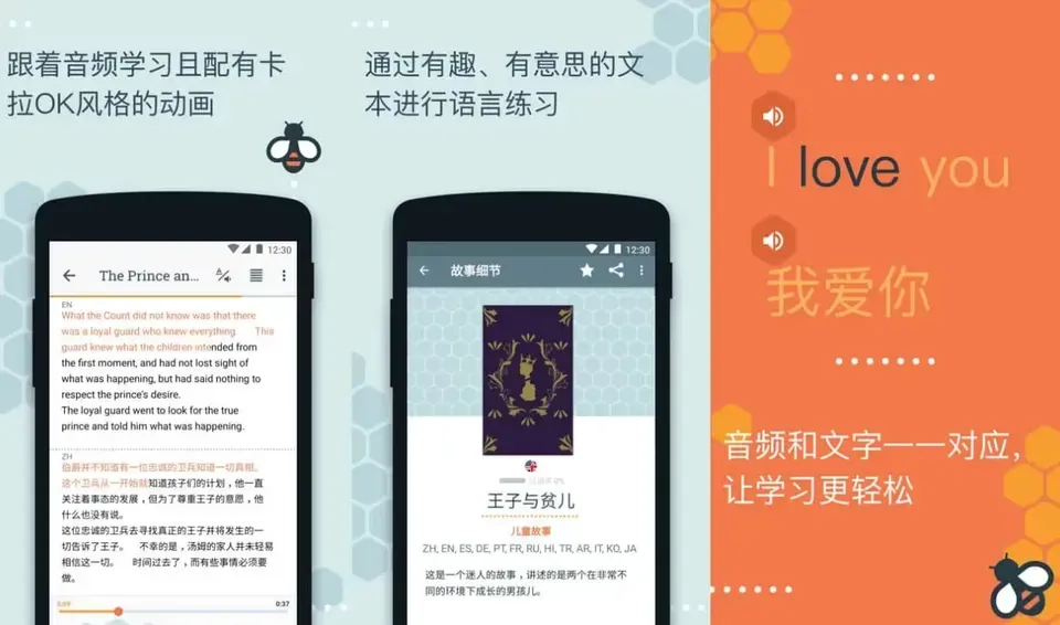 Beelinguapp双语故事 Beelinguapp双语故事