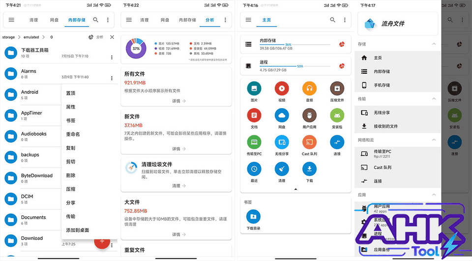 流舟文件管理器 流舟文件管理器