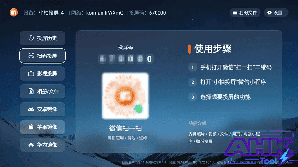 小柚投屏TV 小柚投屏TV