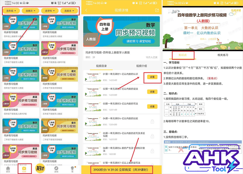 点读君 倍速课堂 点读君 倍速课堂