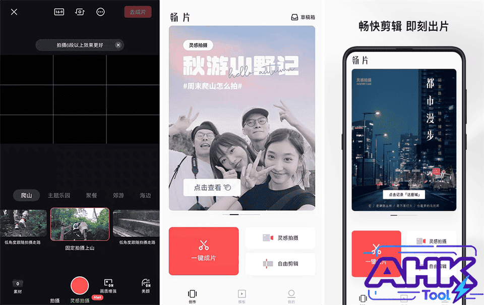 畅片 大疆剪辑 畅片 大疆剪辑