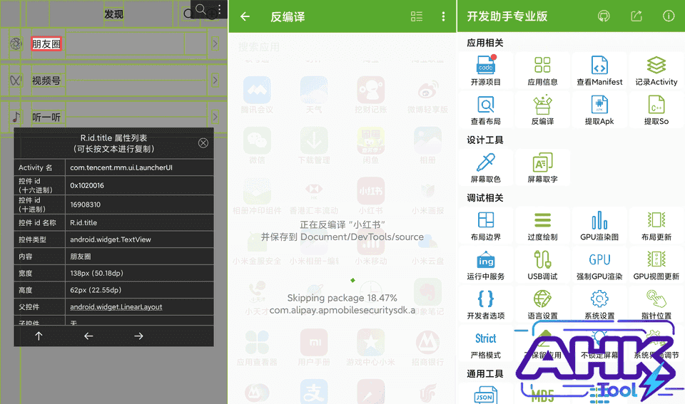 开发助手 开发助手