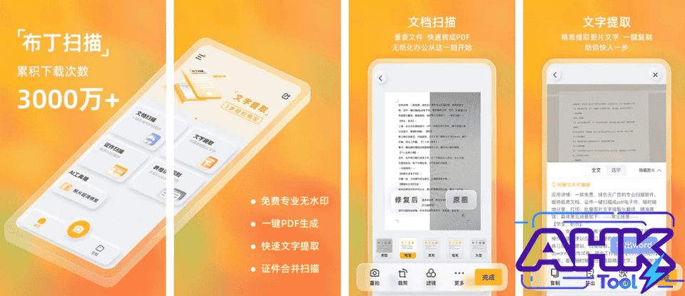 布丁扫描 布丁扫描