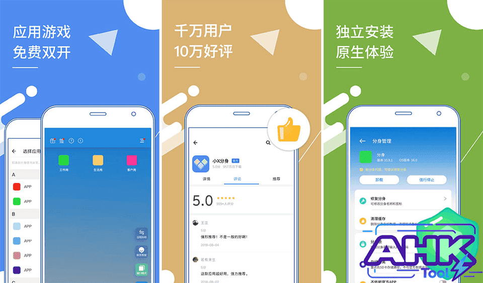 小X分身 双开应用 小X分身 双开应用