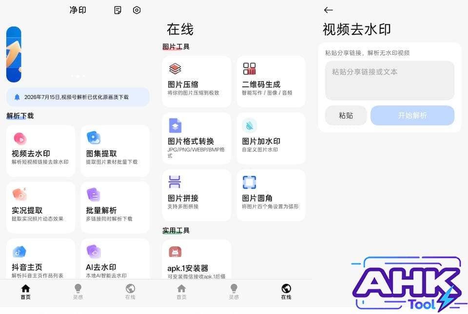 净印 视频去水印 净印 视频去水印