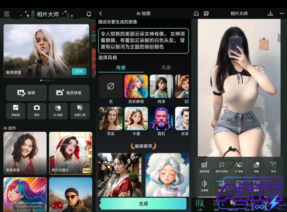 PhotoDirector 相片大师 PhotoDirector 相片大师