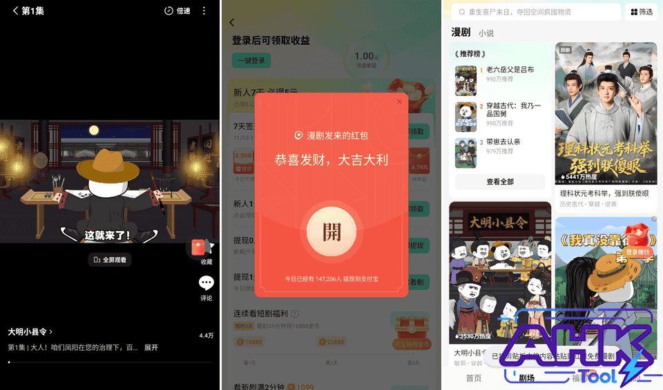 红果免费漫剧 红果免费漫剧