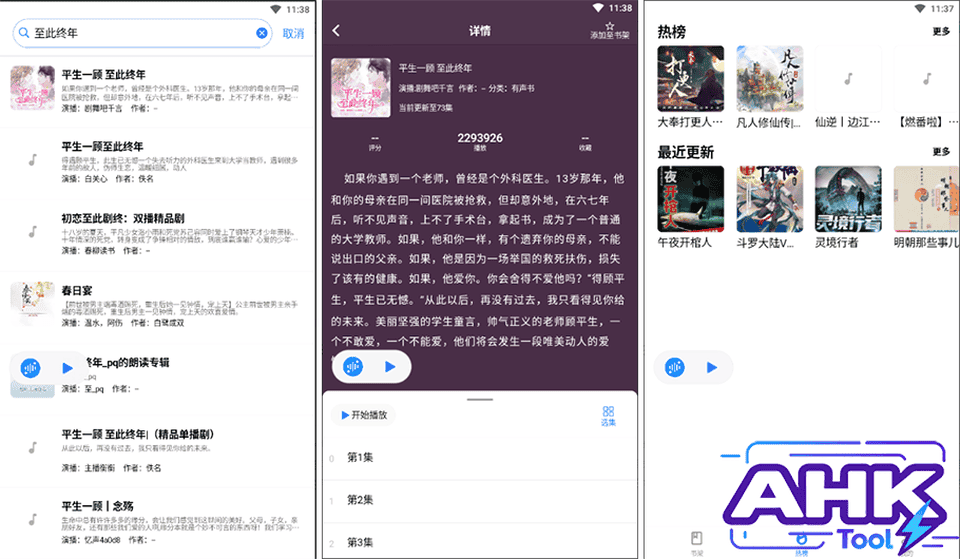 唔语听书 免费听书 唔语听书 免费听书