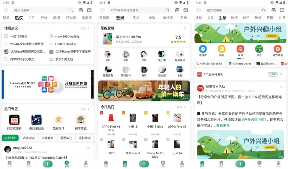 酷安 数码社区 酷安 数码社区