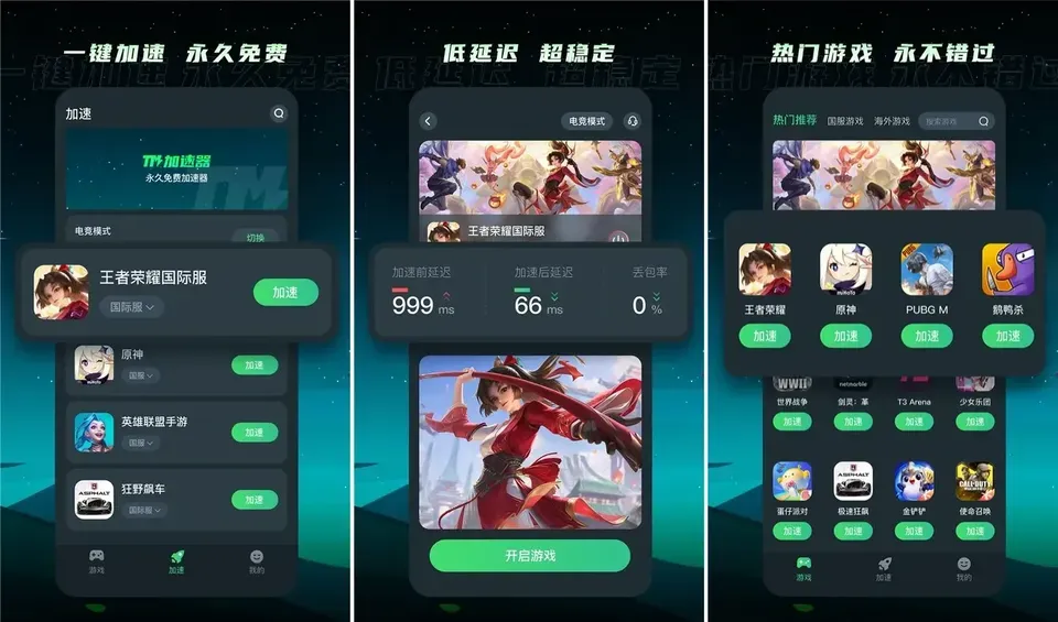 TM加速器 免费 TM加速器 免费