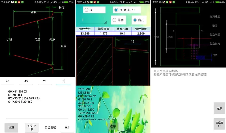 车工计算 车工计算