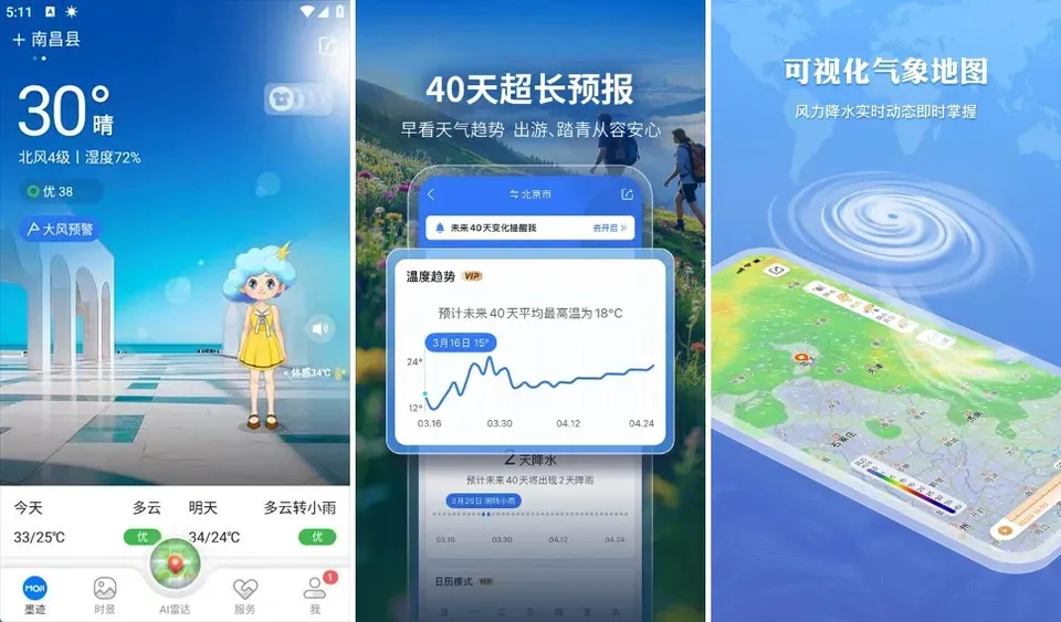墨迹天气 墨迹天气