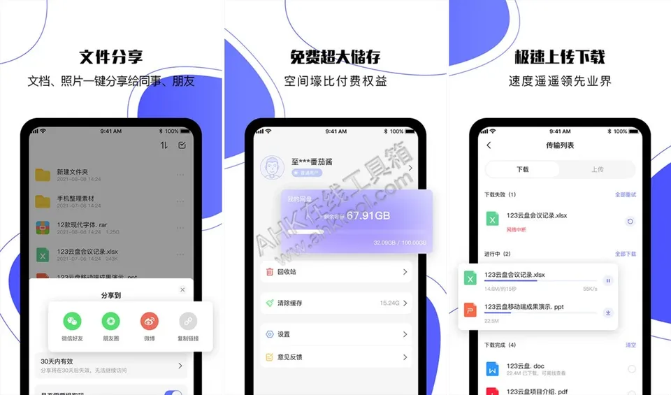 123云盘 123云盘