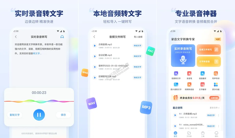 录音文字转换专家 录音文字转换专家