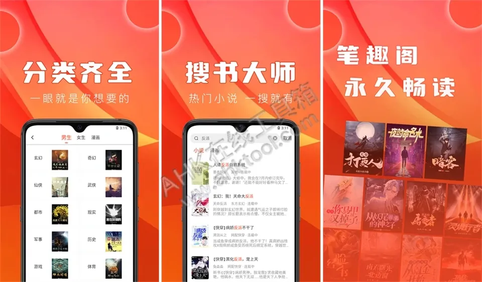 笔趣阁 红色版 笔趣阁 红色版