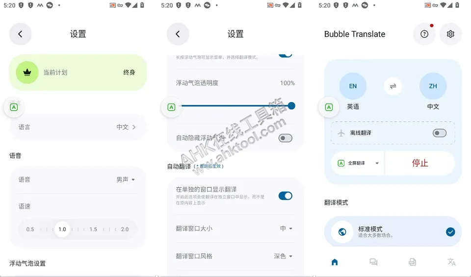泡泡屏幕翻译 Bubble Translate 泡泡屏幕翻译 Bubble Translate