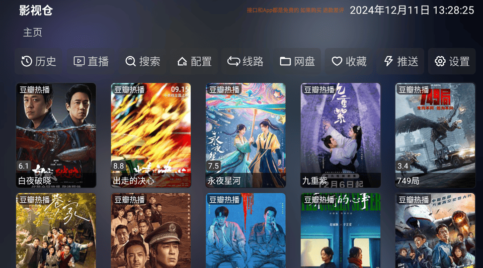 影视仓TV 官方版 影视仓TV 官方版