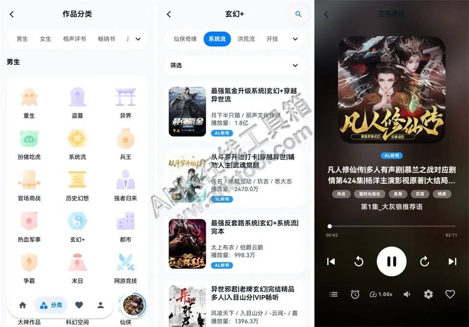 摸鱼听书 摸鱼听书