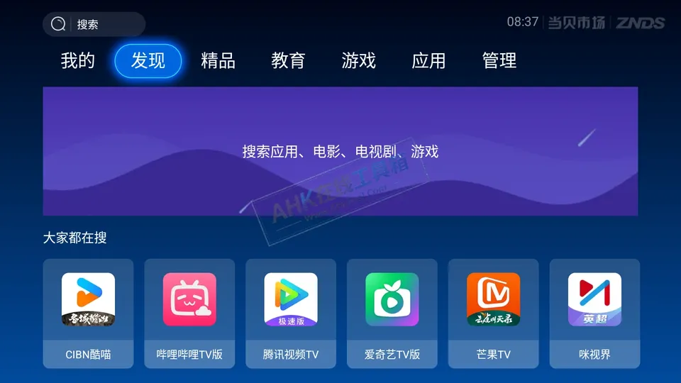 当贝市场 当贝市场