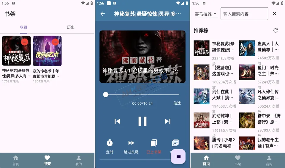 吾爱听书 吾爱听书