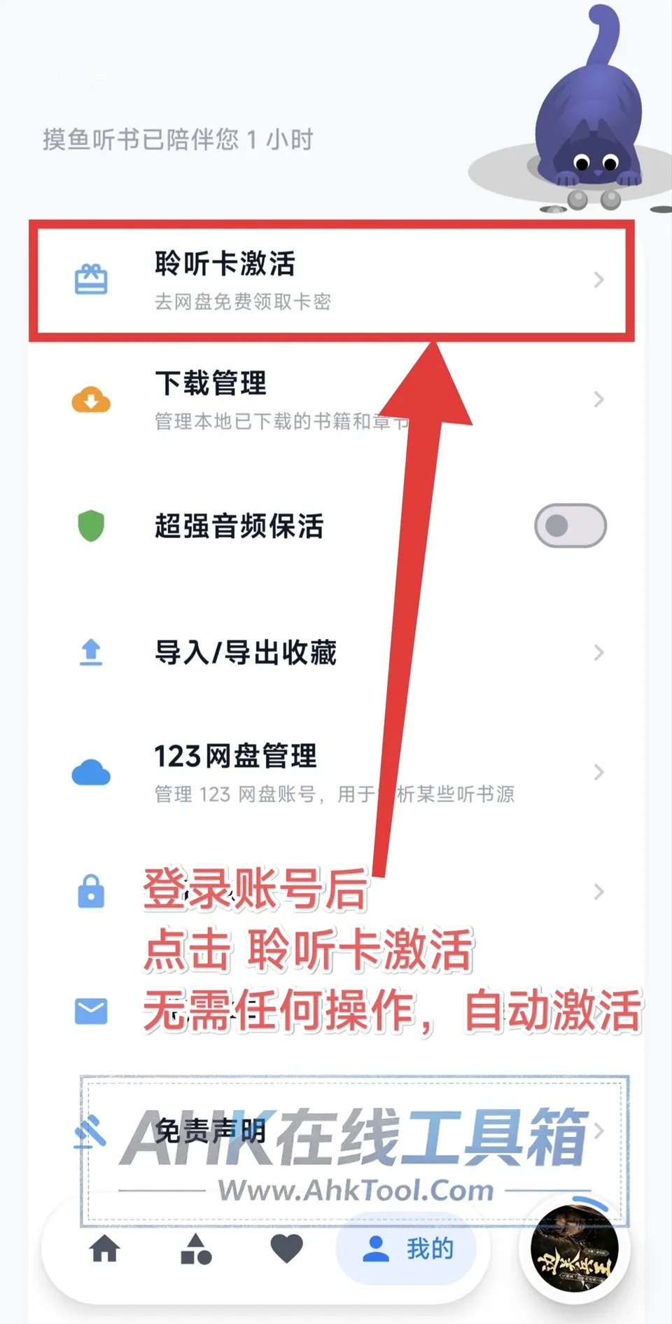 摸鱼听书 fix 摸鱼听书 fix