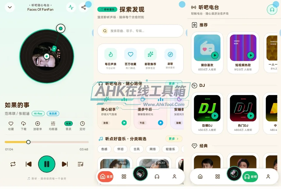 聆听 聆听