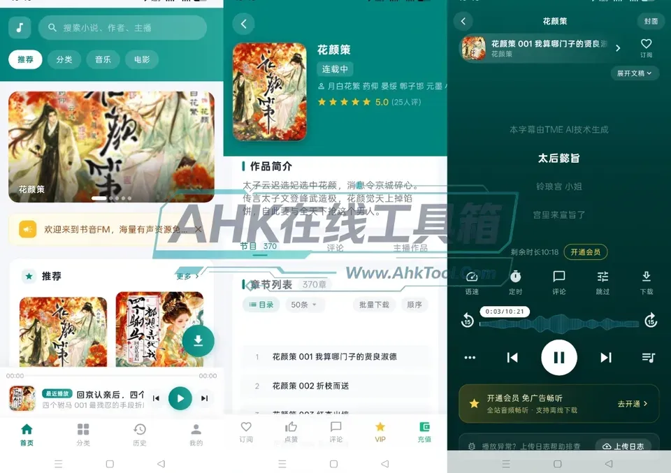 书音FM 书音FM
