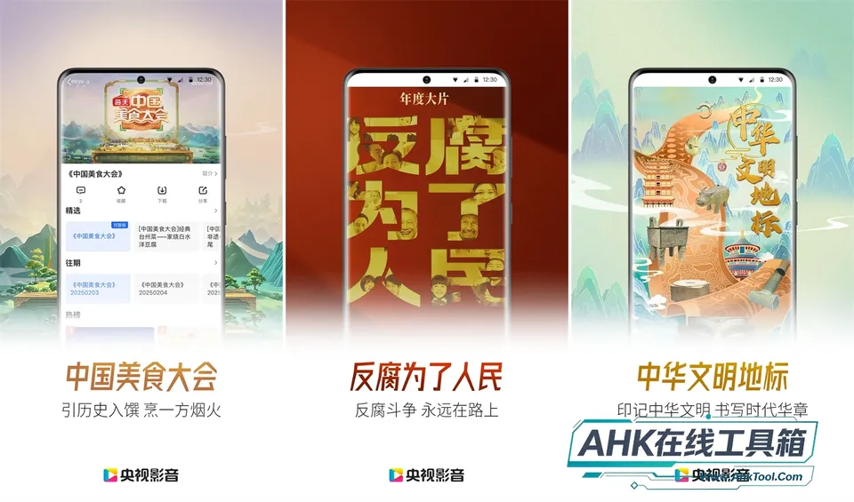 央视影音手机版 央视影音手机版